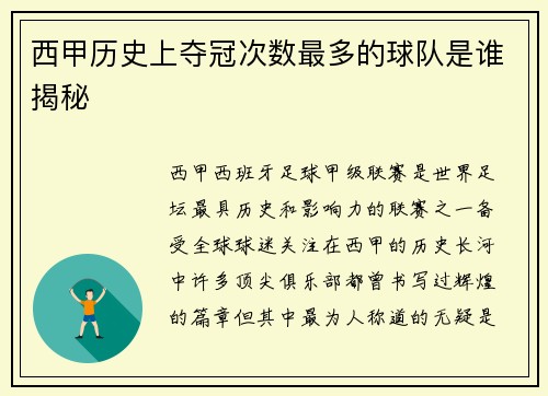 西甲历史上夺冠次数最多的球队是谁揭秘 西甲历史上夺冠次数最多的球队是谁揭秘