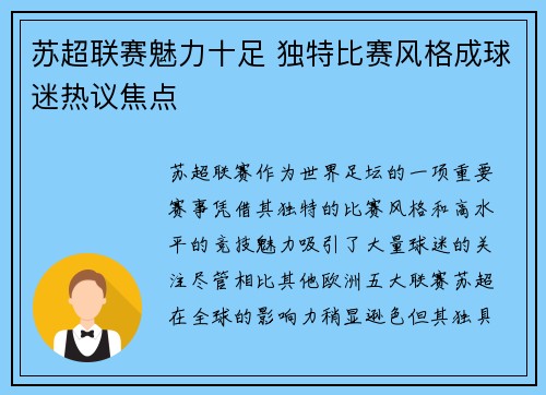 苏超联赛魅力十足 独特比赛风格成球迷热议焦点 苏超联赛魅力十足 独特比赛风格成球迷热议焦点