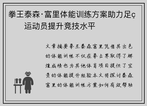 拳王泰森·富里体能训练方案助力足球运动员提升竞技水平 拳王泰森·富里体能训练方案助力足球运动员提升竞技水平