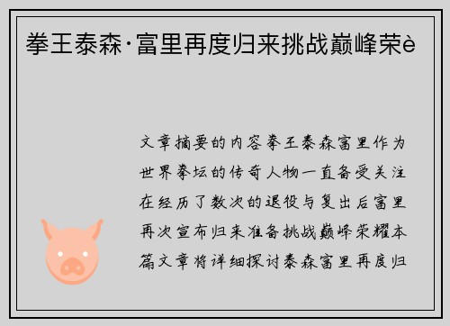 拳王泰森·富里再度归来挑战巅峰荣耀 拳王泰森·富里再度归来挑战巅峰荣耀