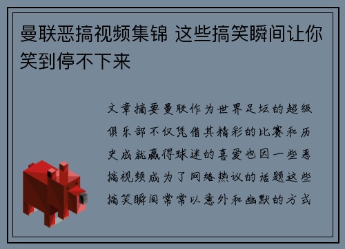 曼联恶搞视频集锦 这些搞笑瞬间让你笑到停不下来 曼联恶搞视频集锦 这些搞笑瞬间让你笑到停不下来