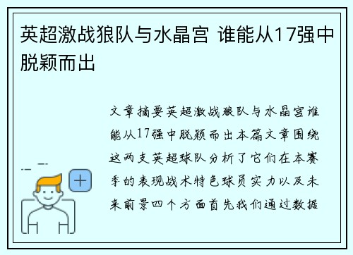 英超激战狼队与水晶宫 谁能从17强中脱颖而出