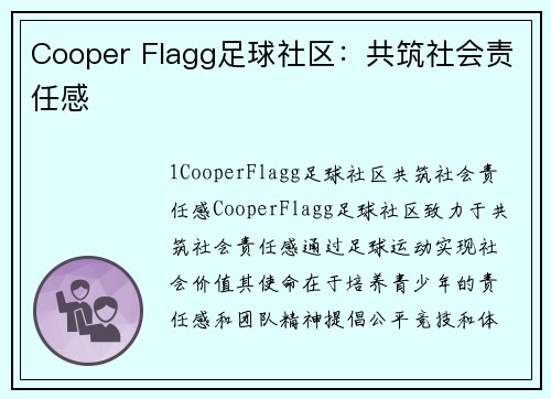 Cooper Flagg足球社区:共筑社会责任感 Cooper Flagg足球社区:共筑社会责任感