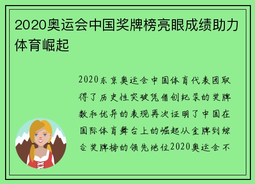 2020奥运会中国奖牌榜亮眼成绩助力体育崛起 2020奥运会中国奖牌榜亮眼成绩助力体育崛起