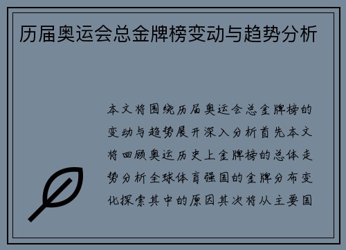 历届奥运会总金牌榜变动与趋势分析