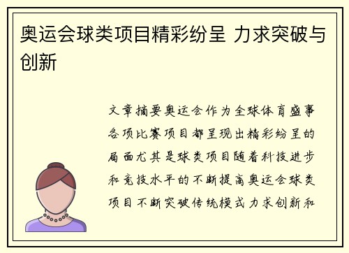 奥运会球类项目精彩纷呈 力求突破与创新