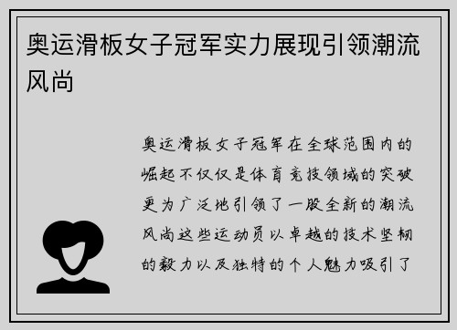 奥运滑板女子冠军实力展现引领潮流风尚